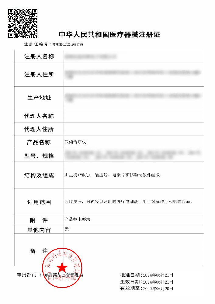 輔導深圳某企業獲低頻治療儀NMPA注冊證