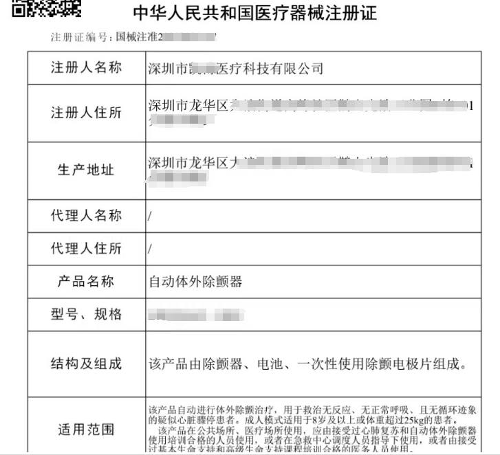 輔導深圳某企業獲III類醫療器械注冊證