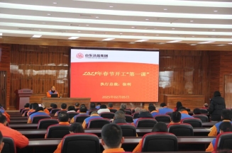 激發(fā)潛能，共繪藍圖——潔晶集團上好開工第一課